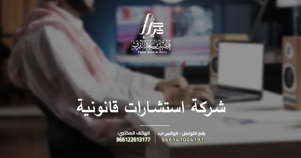 شركة استشارات قانونية