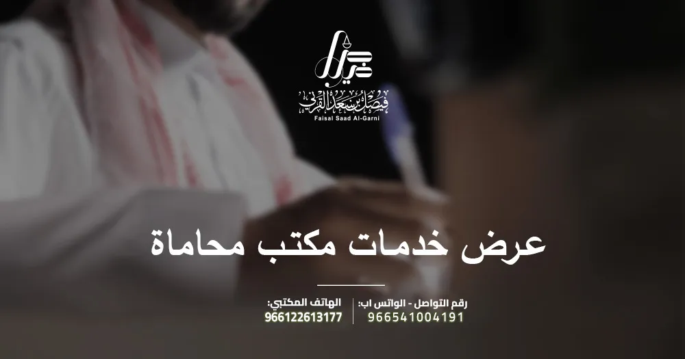 عرض خدمات مكتب محاماة