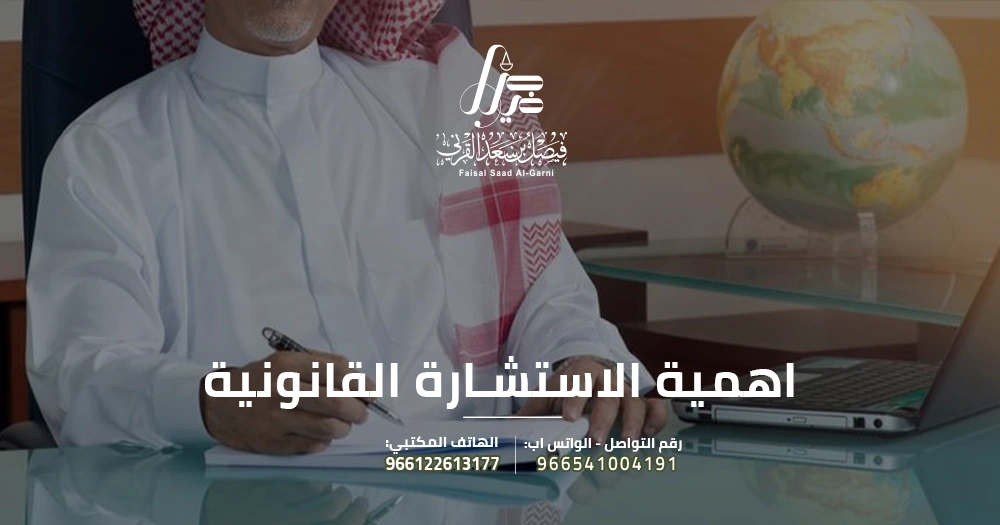 اهمية الاستشارة القانونية