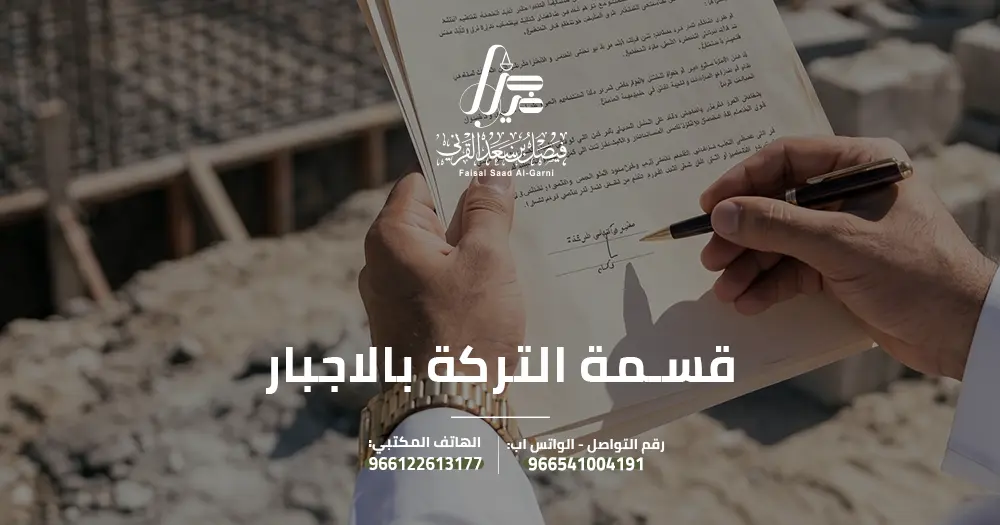 قسمة التركة بالإجبار